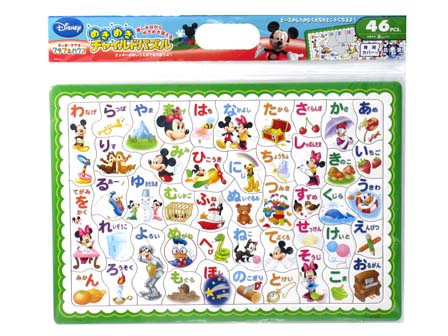 パズル ミッキーのあいうえおであそぼうよ 46ピース DC-46-035|【堀