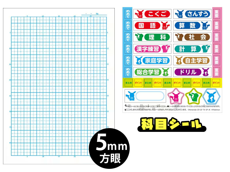セレクト方眼ノート 5冊パック ポケットモンスター|【堀商店】景品
