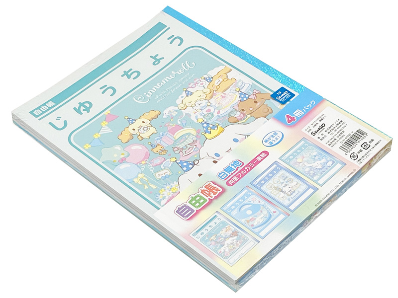 キャラ文具 シナモロール 4冊パックノート 自由帳|【堀商店】景品