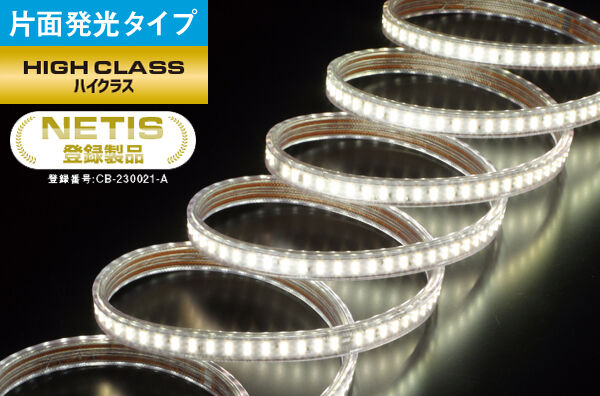 LEDテープライト ハイクラス（片面発光タイプ）｜商品情報