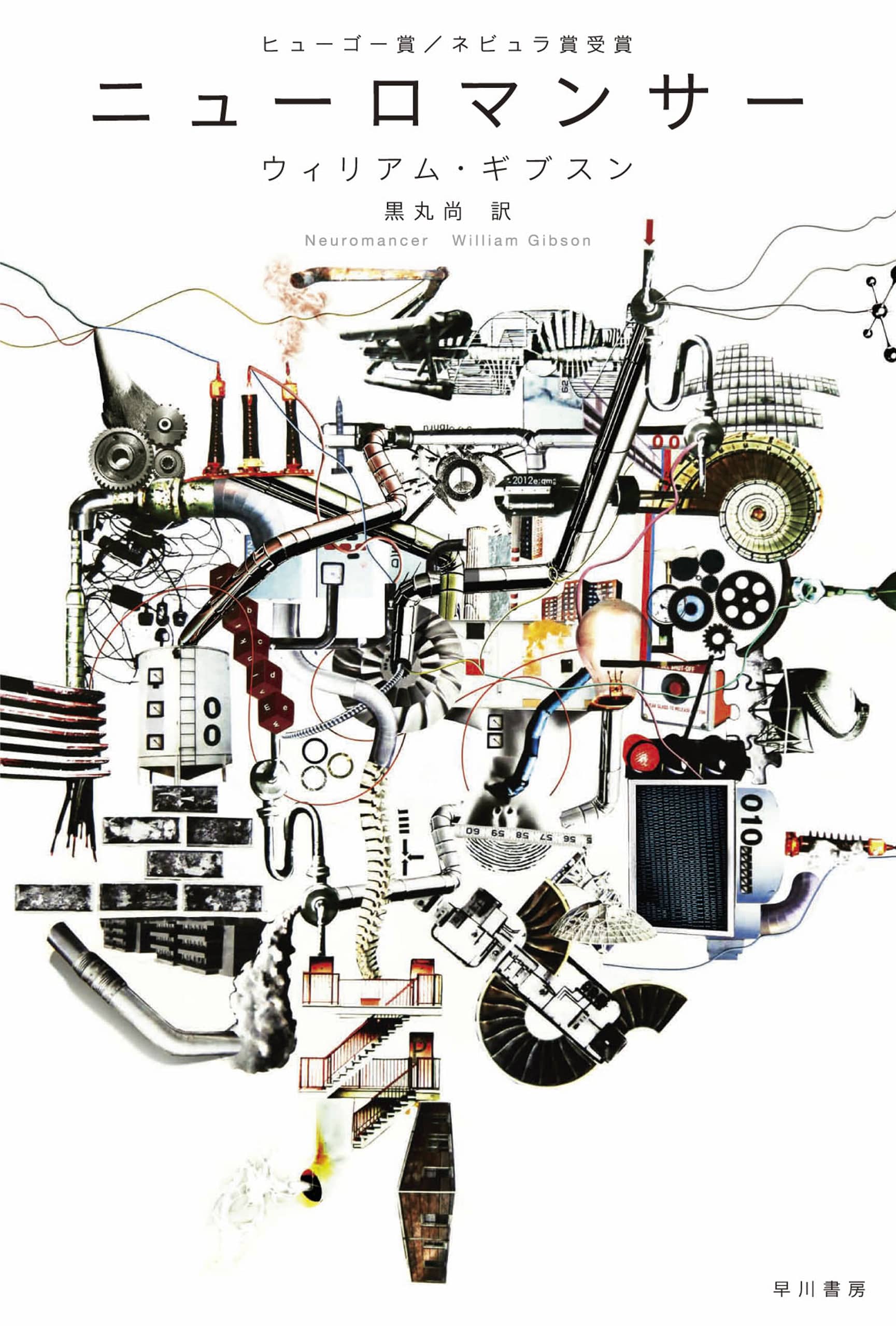 ウィリアム・ギブスン著SF サイパーパンク モナリザ・オーヴァドライブ