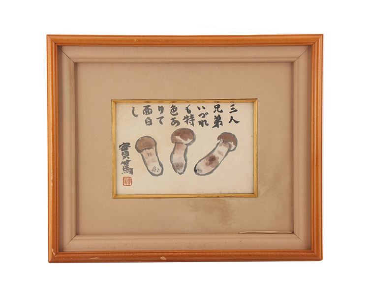 真作】掛軸 武者小路実篤 大根と慈姑 洒脱なユーモア画 識箱入