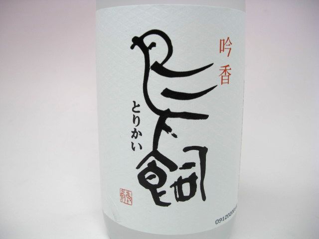 米焼酎】吟香 鳥飼 720ml/鳥飼酒造（熊本）/箱根屋酒店 箱根屋