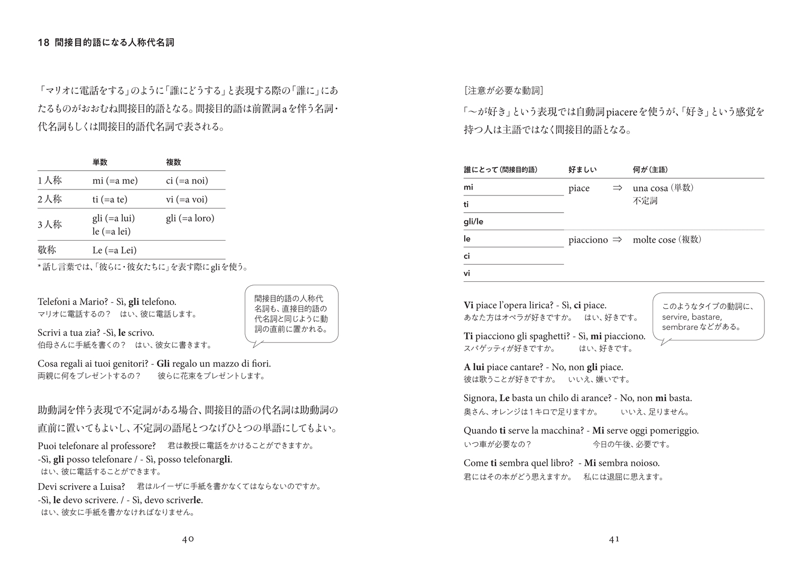 イタリア語のルール - 白水社