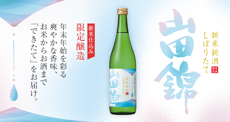白鹿 HAKUSHIKA｜辰馬本家酒造株式会社