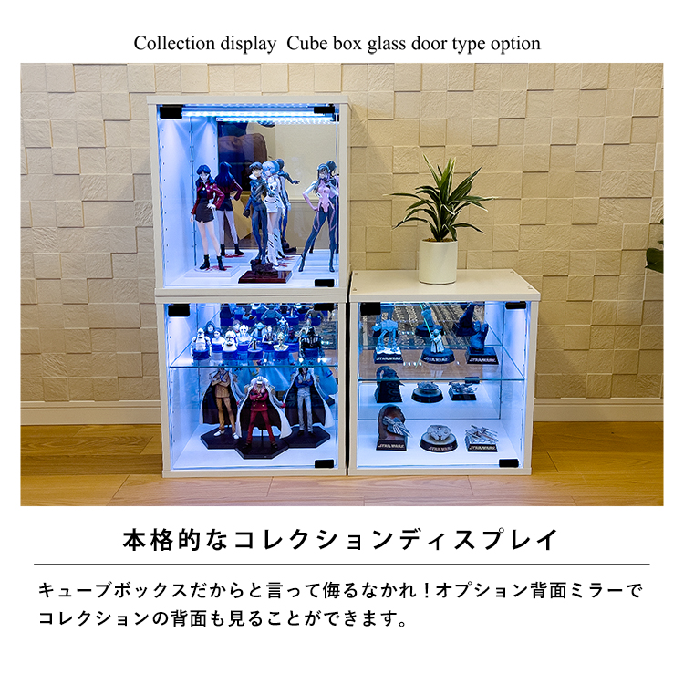 オプション】キューブボックス ガラス扉タイプ 追加背面ミラー