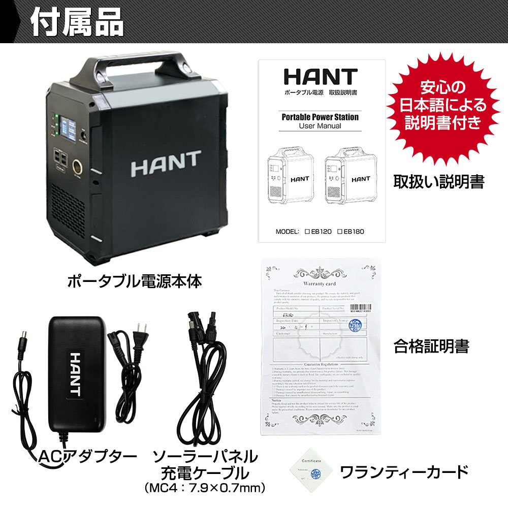 HANT＜ハント＞公式ホームページ│ ポータブル電源 EB120