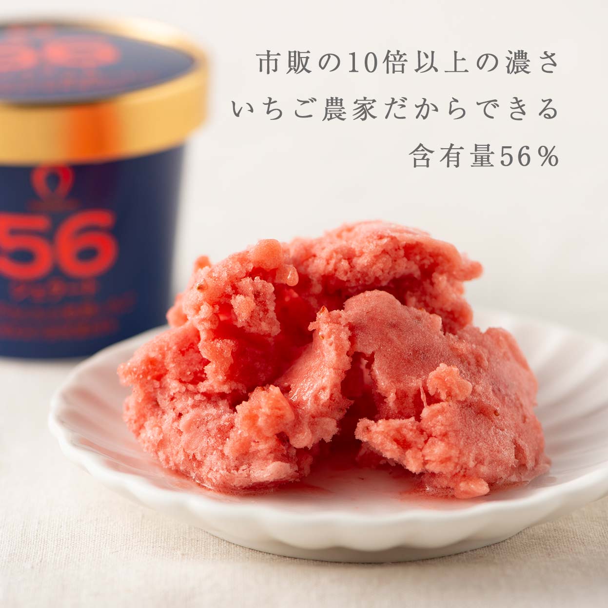 いちご農家の通販ギフト あまおう56％ジェラート 6カップ 濃厚なのに