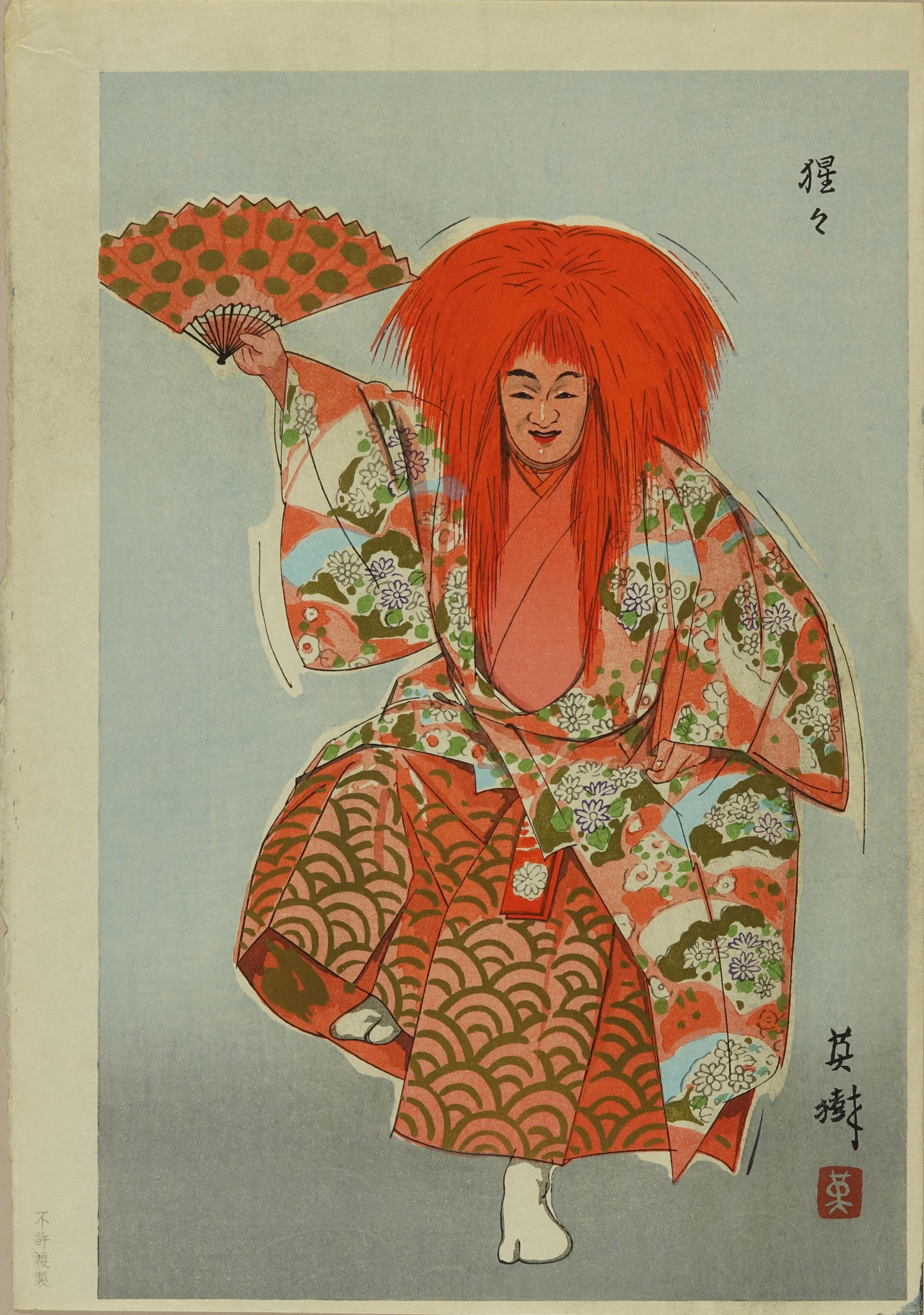 S14 能英樹（花房英樹）本物保証 能油絵日本伝統能絵画 見事な作品