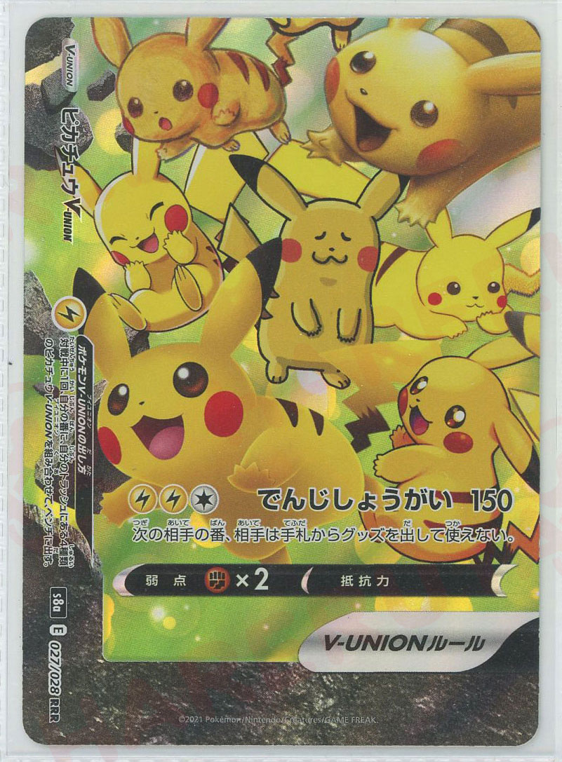 晴れる屋2ネット買取】ピカチュウV-UNION(RRR){雷}〈:4枚セット〉[S8a]