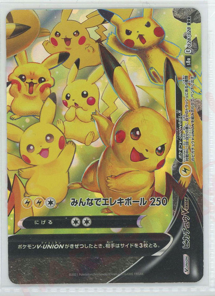 PSA10】連番 ピカチュウ V-UNIONカードセット PSA10】最安値 連番