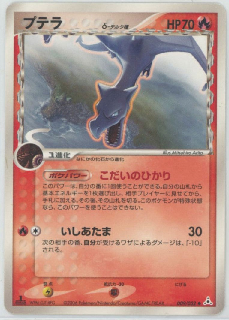 ギャラドス δ ☆ 拡張パック ホロンの幻影 024/052 【公式通販】