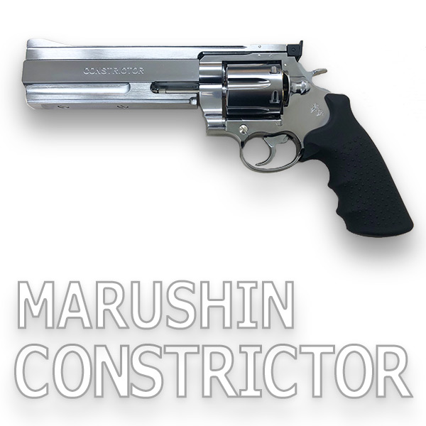 マルシン工業 ガスリボルバー コンストリクター シルバーABS