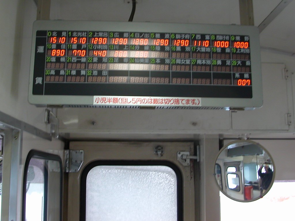 北海道ちほく高原鉄道4（ふるさと銀河線）