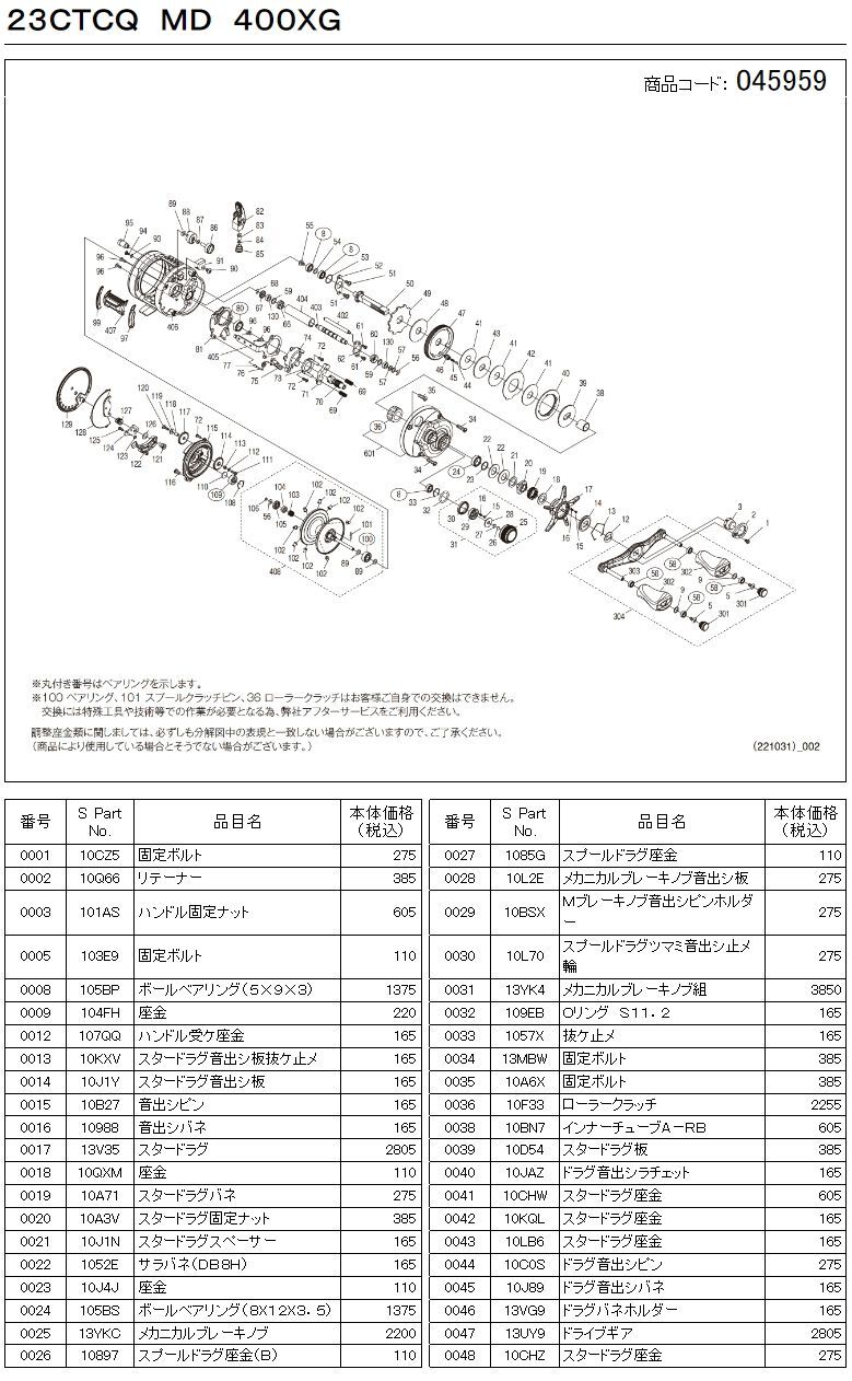 シマノ純正お取り寄せパーツ：納期1ヶ月】23カルカッタコンクエスト MD