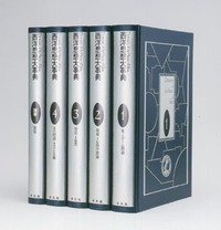 西洋思想大辞典 全5冊 西洋思想大事典 - 平凡社