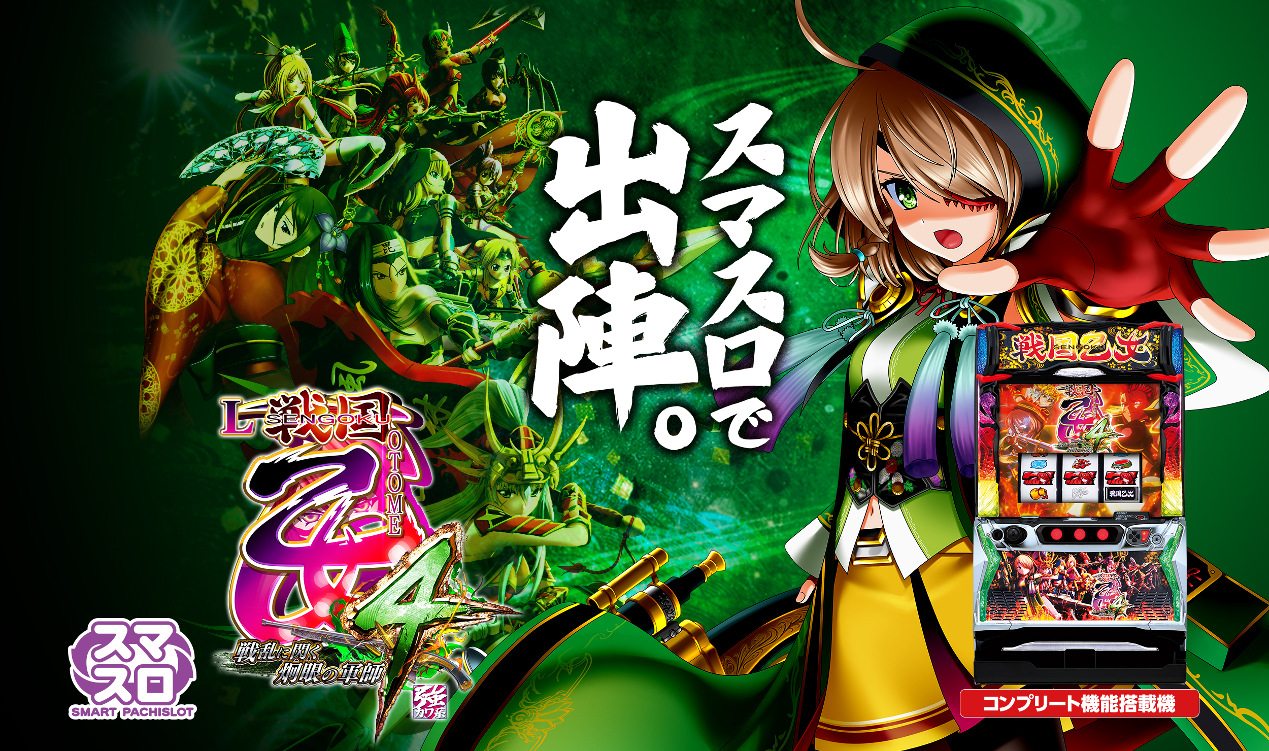 パチスロ実機 戦国乙女4 戦乱に閃く炯眼の軍師 オートスマスロユニット