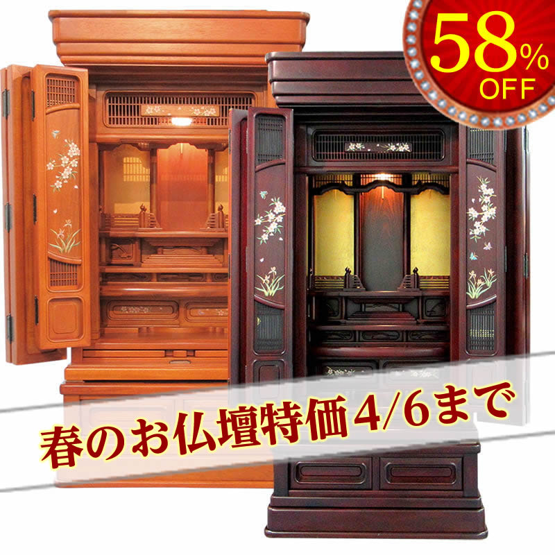 唐木仏壇・桜奏 天然木材【四方練】- 最高級品質が驚きの激安仏壇
