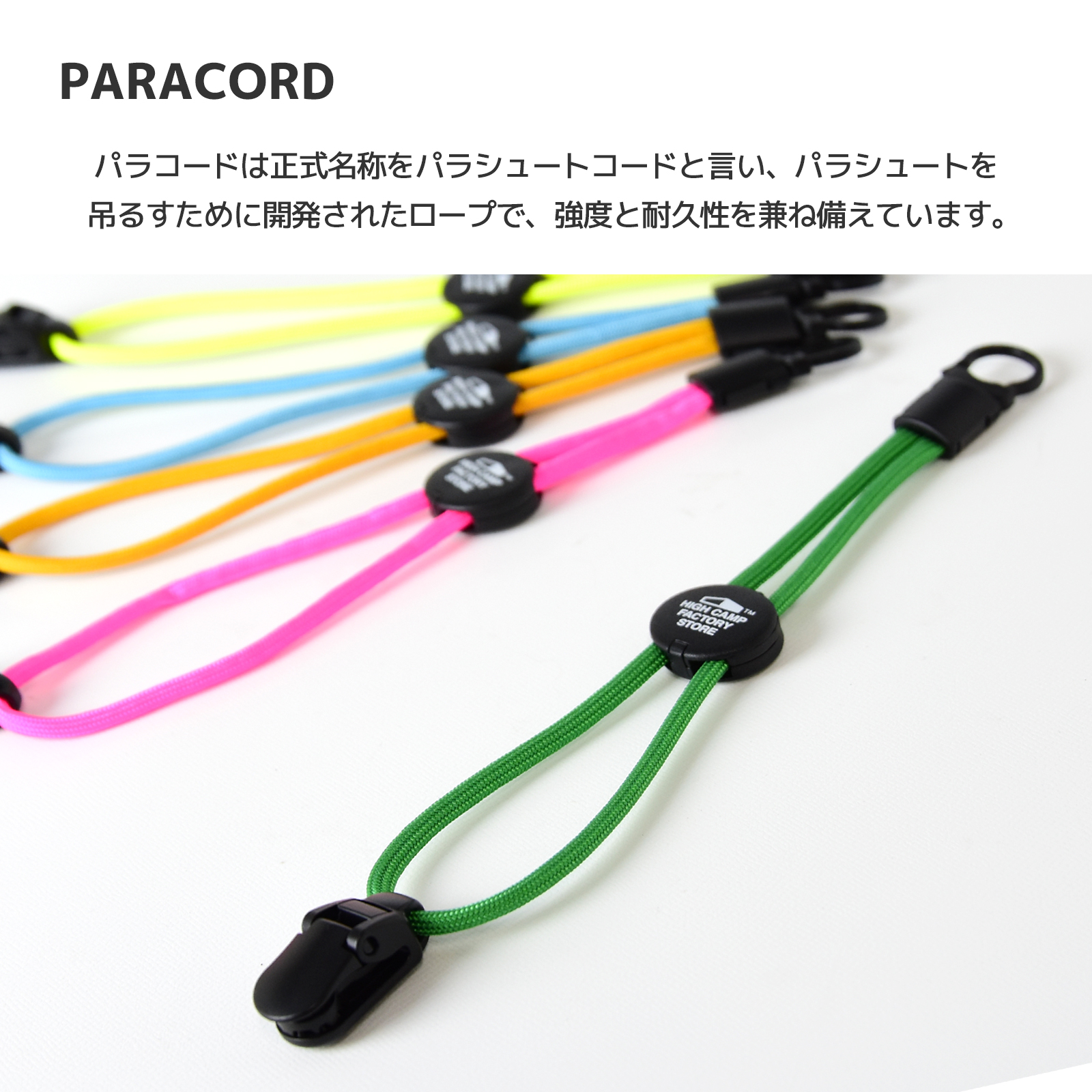 パラコード クリップ付きハンドストラップ ソリッドカラー HIGHCAMP