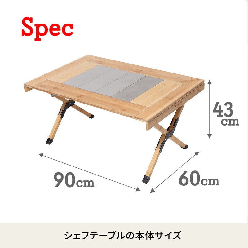 キャンプテーブル CHEF TABLE(シェフテーブル)アウトドアテーブル