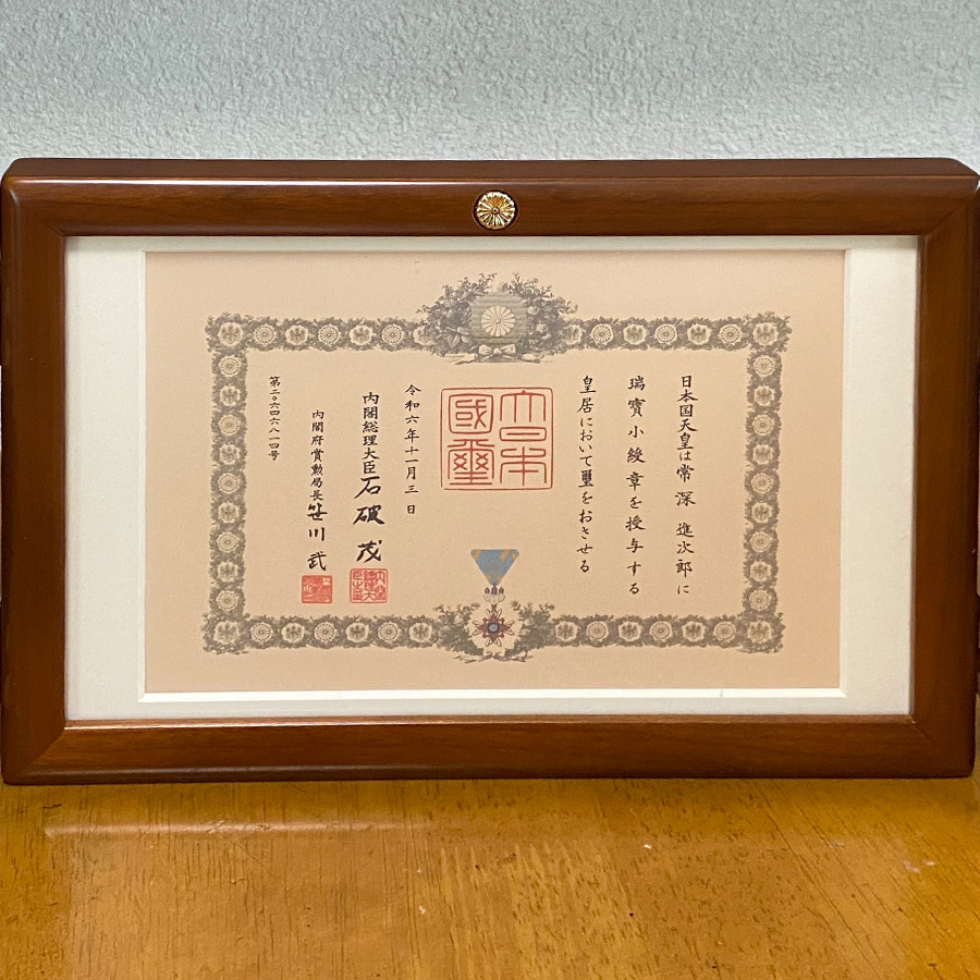 常深進次郎 柔道部師範が「瑞宝小綬章」を受章しました｜姫路獨協大学