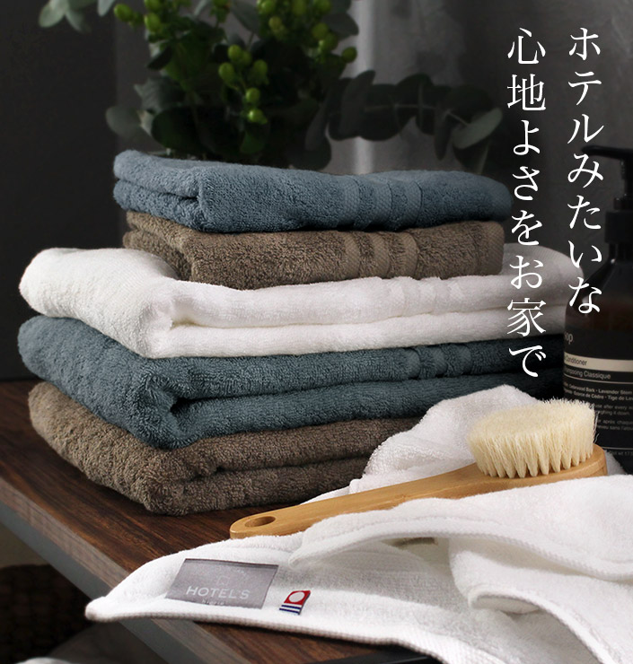 同色4枚セット＞今治タオル ＜HOTEL'Sホテルズ＞ミニバスタオル【バス