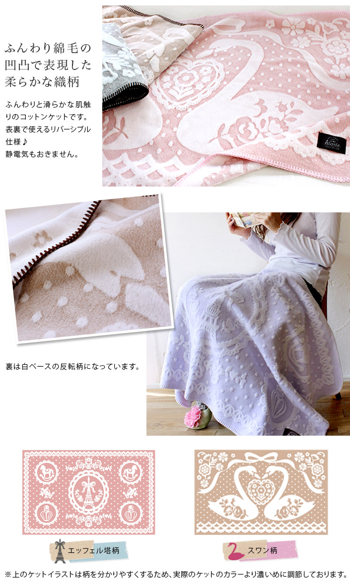 日本製 スワン柄 ハーフケット【バスタオル・フェイスタオルの通販