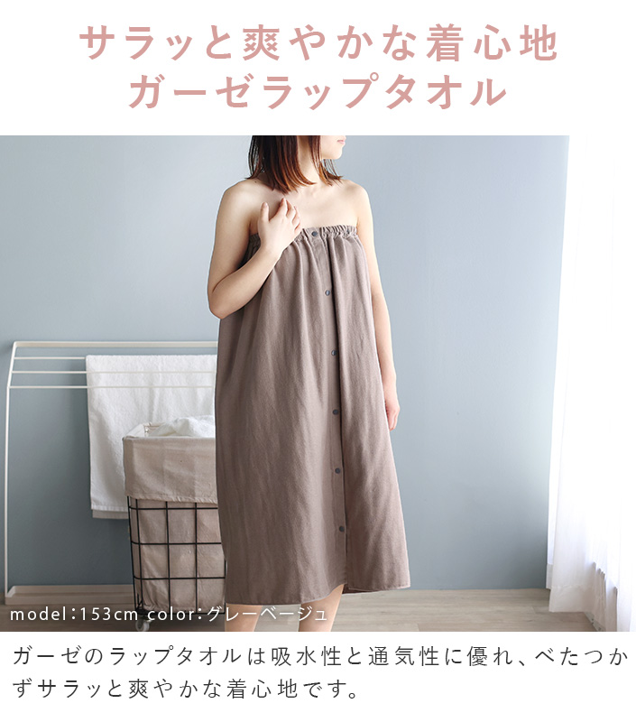 送料無料）日本製 ガーゼ ラップタオル 大人用【圧縮】【バスタオル