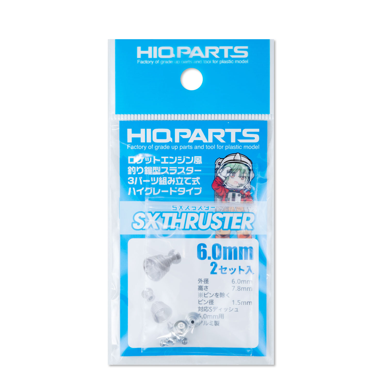 SXスラスター 6.0mm（2セット入） | ハイキューパーツ直営オンライン