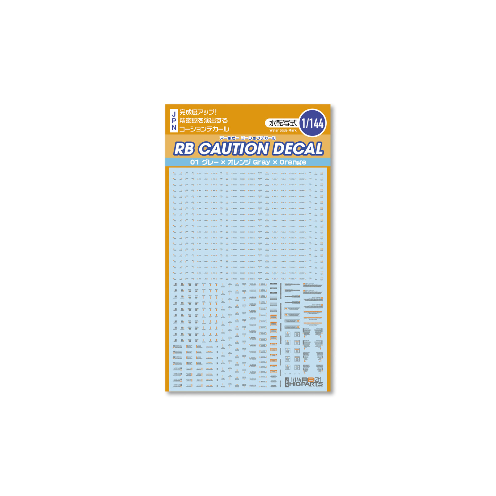 在庫限り】1/144 RB01 コーションデカール グレー&オレンジ（1枚入