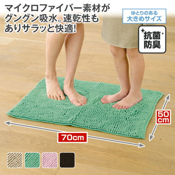 マイクロシェニールバスマット(50×70cm) | 激安靴の通販 ヒラキ公式サイト