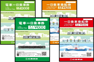 販売終了の乗車券｜乗車券・定期券｜広島電鉄