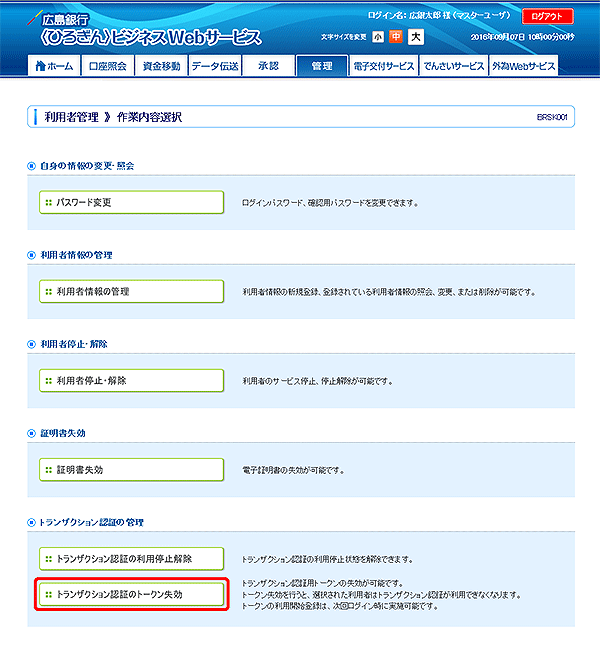 ひろぎん〉ビジネスWebサービス オンラインマニュアル