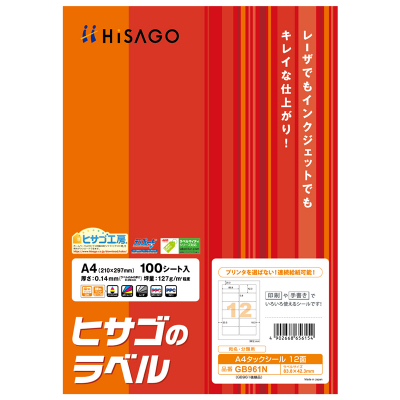 A4タックシール 12面 角丸｜HISAGO ヒサゴ株式会社｜ラベル・伝票