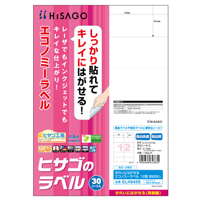 きれいにはがせるエコノミーラベル 12面 余白なし｜HISAGO ヒサゴ株式