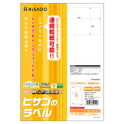 エコノミーラベル 8面 四辺余白｜HISAGO ヒサゴ株式会社｜ラベル・伝票