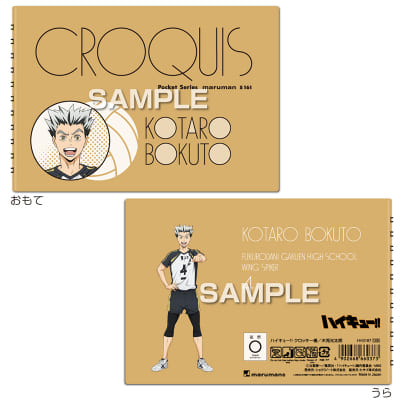 ハイキュー!! クロッキー帳／佐久早聖臣｜HISAGO ヒサゴ株式会社