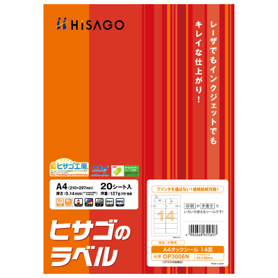 A4タックシール 14面 角丸｜HISAGO ヒサゴ株式会社｜ラベル・伝票