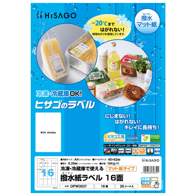 撥水紙（はっすいし）ラベル A4 8面｜HISAGO ヒサゴ株式会社｜ラベル