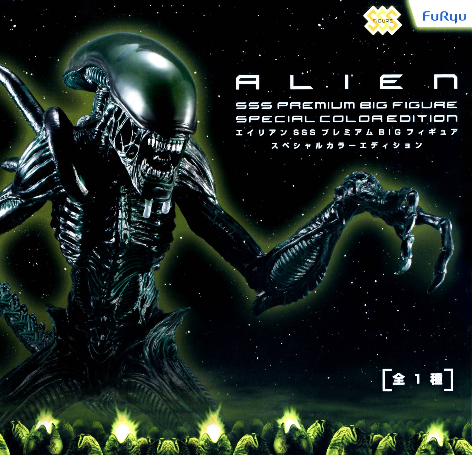 2個セット エイリアン プレミアムBIGフィギュア スペシャルカラー
