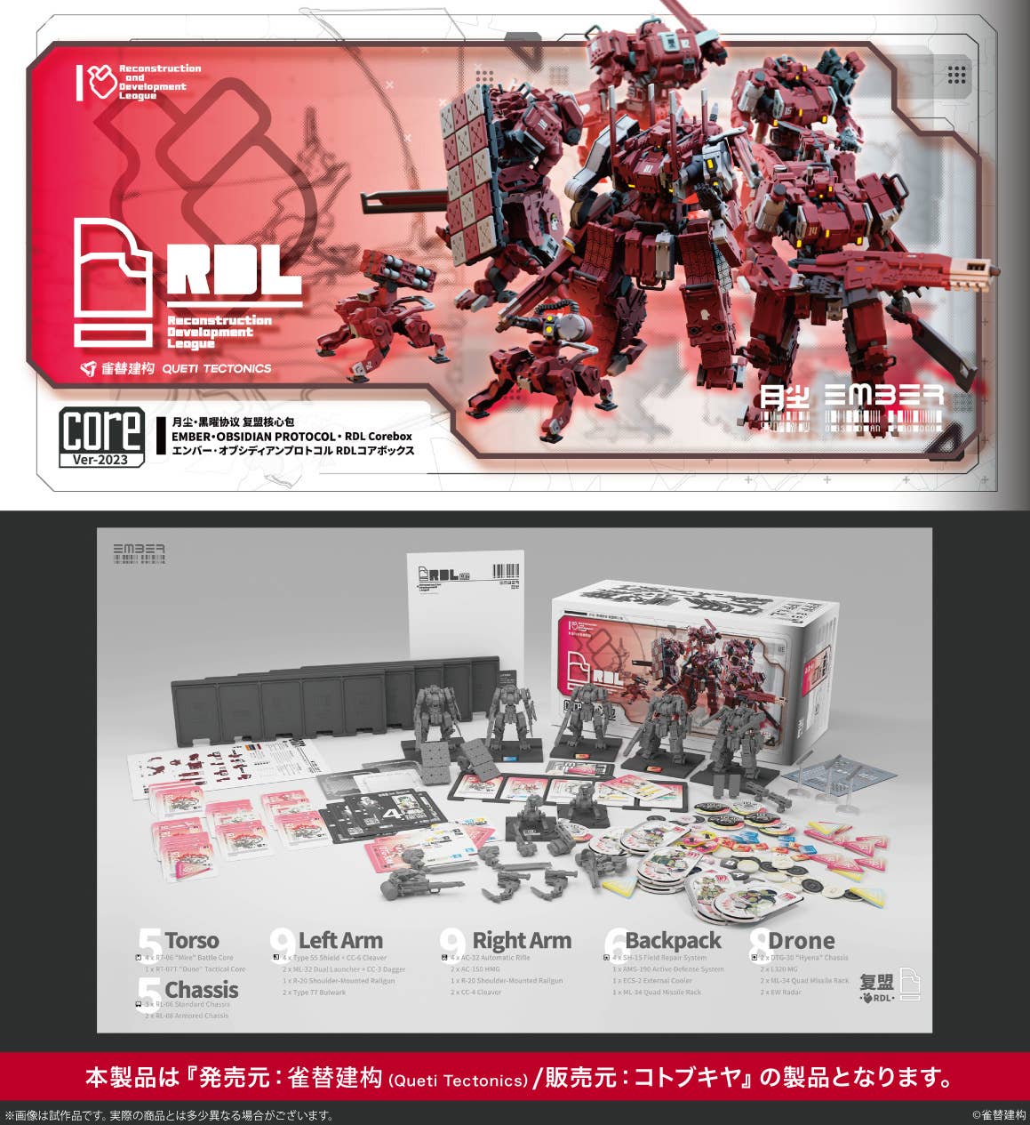 Ember: Obsidian Protocol UNコアセット＋拡張セット Ember: Obsidian