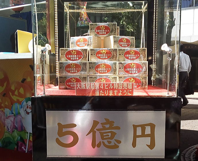 3連バラとは？｜ハロウィンジャンボ宝くじ2025 第1076回 第1077回