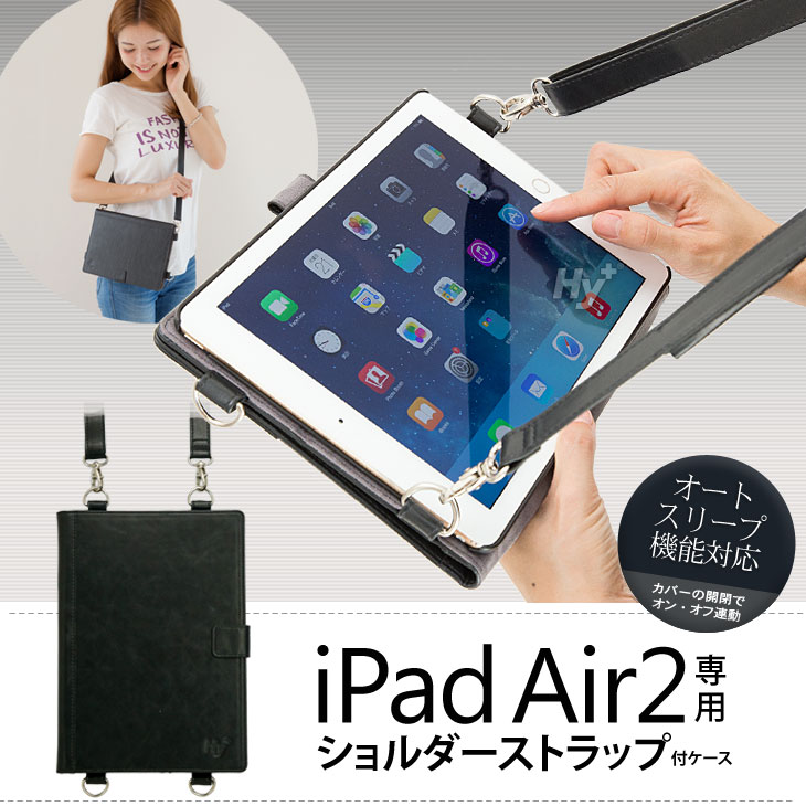 Hy+ iPad Air2(A1566、A1567) PU ショルダーケース ブラック・ブルー