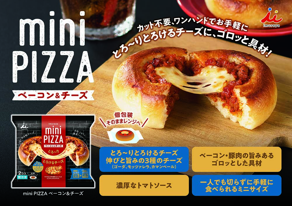 2コ入miniPIZZA（冷凍）