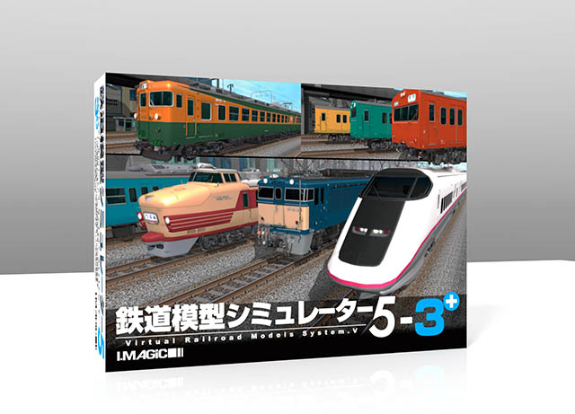 鉄道模型シミュレーター5