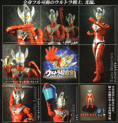 ウルトラ超合金 ウルトラマンタロウ バンダイ キャラクタートイ事業部