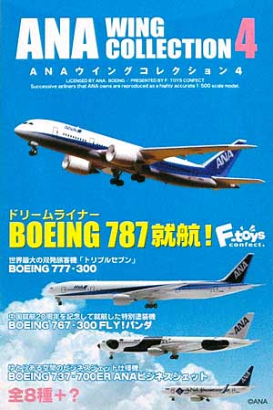 F-toys ANAウイングコレクション4全8機+シークレット1機BOX売り ANA