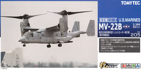 技MIX アメリカ海兵隊 MV-22B オスプレイ 第262海兵隊 中型ティルト