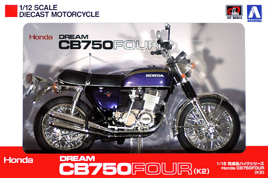 アオシマ ホンダ CB750FOUR K2 パープル 1/12 完成品バイクシリーズ