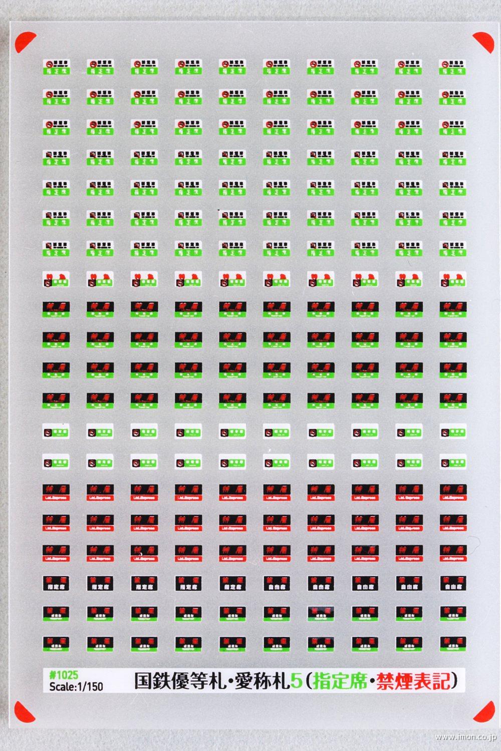 鉄道サボ 種別板】（表）特急 自由席（裏）白 鉄道サボ 種別板】（表